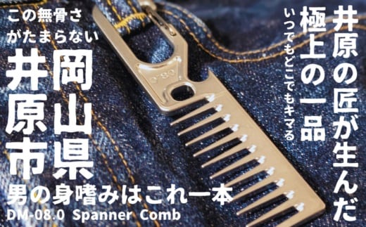 櫛（ヘアコーム）DM-08.0 Spanner Comb