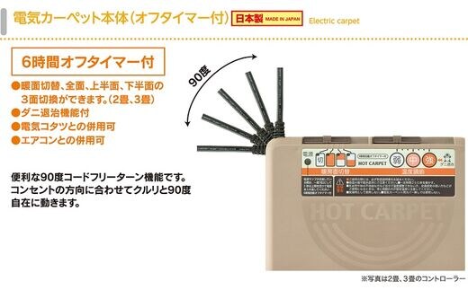 ワタナベ工業）ホットカーペット本体３畳【WHC-305】034-002 | d