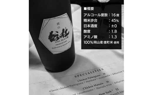 純米大吟醸 SOJA BLACK110-001 | dショッピングふるさと納税百選