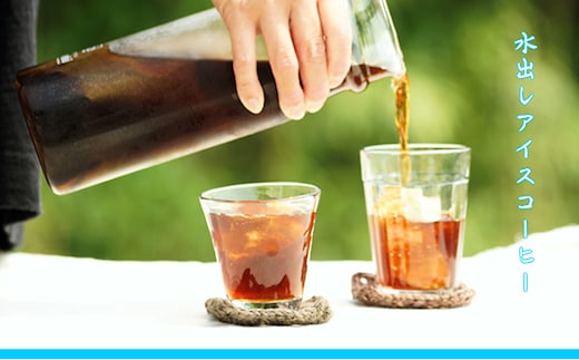 【メール便】 1袋たっぷり50gのまろやか水出し珈琲×10袋【ドリップ、アイスコーヒー】 飲料類 