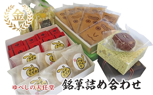 銘菓 詰合せ 柚の香あそび 金 ゆべし 和菓子 お菓子 