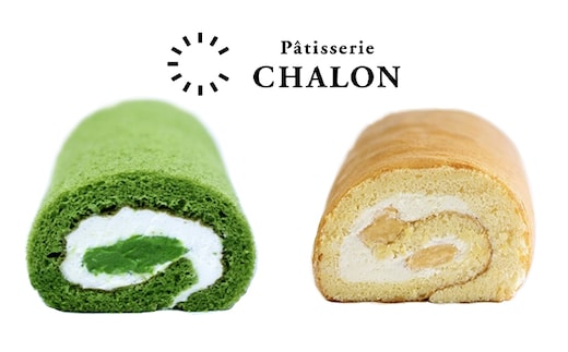 パティスリー・シャロン ロールケーキ 2本（抹茶、シャロン各1本） お菓子 スイーツ 