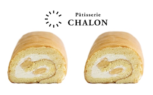 パティスリー・シャロン ロールケーキ 2本（シャロンロール2本） お菓子 スイーツ 