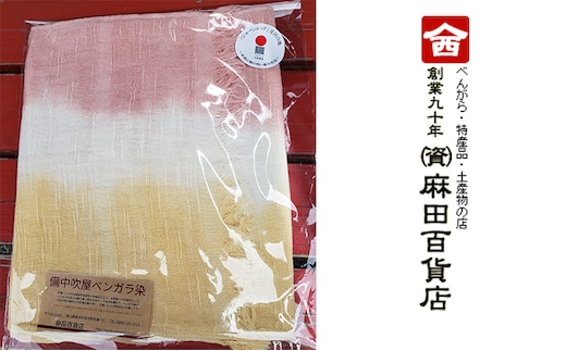 【麻田百貨店】ベンガラ染 タオルマフラー 黄色×ピンク グラデーション ファッション 小物 職人 染め 布地 汗 吸収 紫外線 防腐 色あせ 