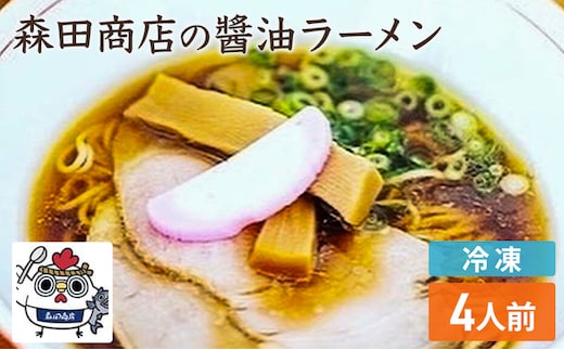 冷凍 鶏醤油ラーメン 4食 セット らーめん 鶏 醤油 ラーメン 中華 手軽 