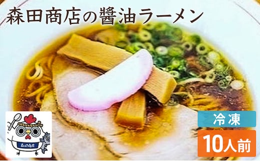 冷凍 鶏醤油ラーメン 10食 セット らーめん 鶏 醤油 ラーメン 中華 手軽 