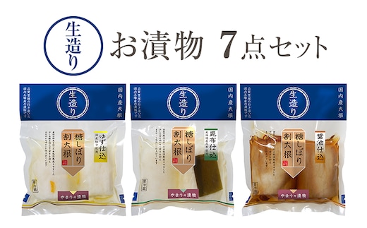 お漬物 生造り 7点 セット 岡山