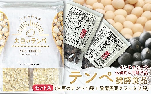 テンペ醗酵食品セットA