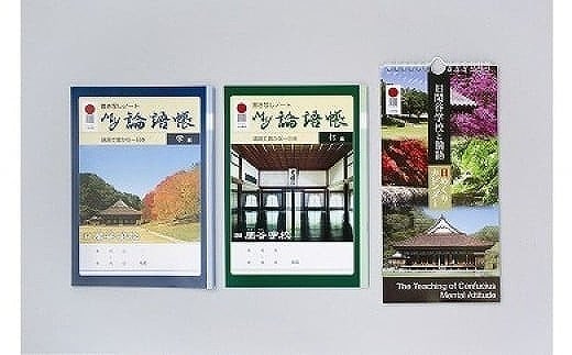 0010-K-088 日めくりカレンダー＋MY論語帳2冊
