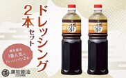 オリーブとたまねぎのドレッシング 大容量2本セット【鷹取醤油 調味料 オリーブ たまねぎ サラダ パスタ 刺身 まろやか 和風 ギフト 贈り物 プレゼント】 