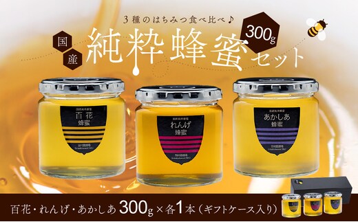 備前産 令和7年採取 純粋蜂蜜セット10 【ギフトケース入】