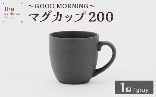 GOOD MORNING マグカップ200 gray【 再生素材 地球にやさしいマグカップ 】
