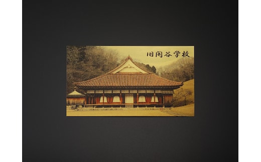 【天満屋選定品】純金製(1g)備前市オリジナルカード(旧閑谷学校風景プリント)【備前市オリジナル 純金 カード】