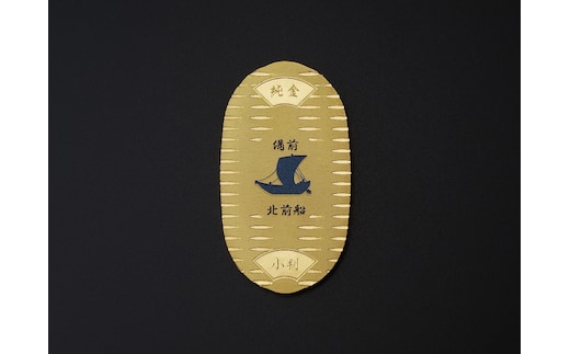 【天満屋選定品】純金製(5ｇ)備前市オリジナル小判(北前船モチーフ)【備前焼オリジナル 純金 小判】
