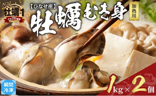 産地直送！岡山県ひなせ産 冷凍むき身牡蠣2.0kg