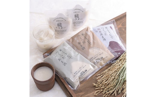 米こうじでつくったあま酒セット（白米、玄米、黒米、糀ネクター） 飲料 ドリンク 