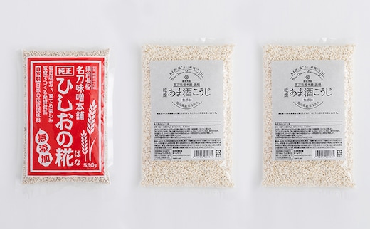 乾燥ひしお・こうじセット（ひしおの糀、あま酒こうじ） 飲料 ドリンク 