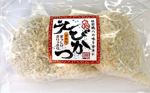 板前職人考案の冷凍えびかつ15個（3個×5パック） 加工品 惣菜 加工食品 
