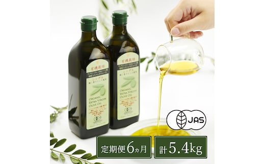 オリーブオイル 定期便 6ヶ月 有機栽培 エキストラバージン オリーブ オイル シングル 2本 セット 油 オリーブ油 食用油 調味料 詰め合わせ ギフト 贈り物 お楽しみ 