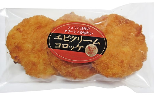 板前職人考案の揚げエビクリームコロッケ30個（3個×10パック） 加工品 冷凍 惣菜 加工食品 