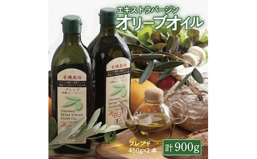 オリーブオイル 有機栽培 エキストラバージン オリーブ オイル ブレンド 2本 セット オーガニック 調味料 油 オリーブ油 食用油 ギフト