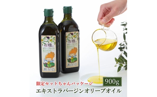 オーガニック 有機 オリーブオイル 450g×2本 セット