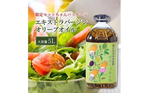 エキストラバージン オリーブオイル 大容量 5Ｌ ふるさと納税限定品 食用油 オリーブ油 植物オイル 植物油 サラダ ドレッシング パスタ フルーティー グリーンな風味