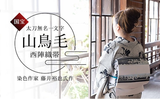 山鳥毛の刀文が美しい、西陣織刃文帯【袋帯】 ファッション 小物 和服 和装 着物 刃文柄 訪問着 フォーマル 小紋 お洒落 装い 銀糸 黒銀糸 銀箔 