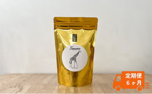 【定期便6ヶ月】コーヒー 細挽き（エスプレッソ用）1袋 200g キノシタショウテン コーヒー豆 