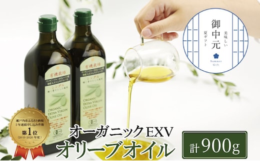 【7月発送！】御中元 有機栽培 エキストラバージン オリーブオイル シングル 2本セット 調味料 オリーブ油 植物オイル フルーティ ギフト