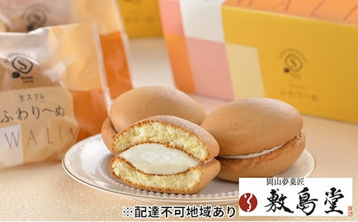 敷島堂 ふわりーぬ(バニラクリーム)10個入