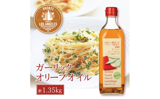 オリーブオイル 赤屋根ガーリックオリーブオイル 450g 3本 セット 油 オリーブ油 食用油 調味料 