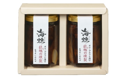  牡蠣 の 燻製 オリーブ オイル漬 2個セット[海燻] 惣菜 瓶詰め オリーブオイル漬け 