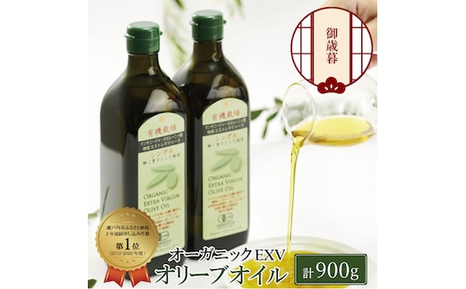 【12月発送！】御歳暮 有機栽培 エキストラバージン オリーブオイル シングル 2本セット 調味料 オリーブ油 植物オイル フルーティ ギフト 