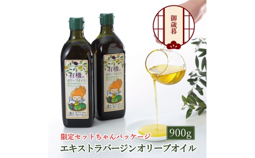 【12月発送！】御歳暮 オーガニック 有機 オリーブオイル 450g×2本 セット 調味料 オリーブ油 フルーティー ブレンド 有機JAS認定 ギフト 