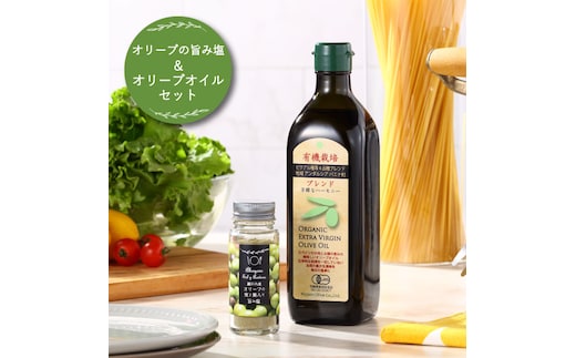 赤屋根オリーブの実と葉入り 旨み塩 ＆ 有機栽培オリーブオイル ブレンド セット 食用油 植物オイル 調味料 味付け フルーティ 生食用オリーブ油 エキストラバージンオリーブオイル 
