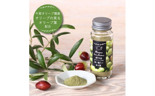 赤屋根オリーブの実と葉入り旨み塩2本セット 調味料 食塩 瀬戸内産塩 爽やかな香り 少しの苦味 オリーブポリフェノール 11.1％減塩 天ぷら プチギフト 