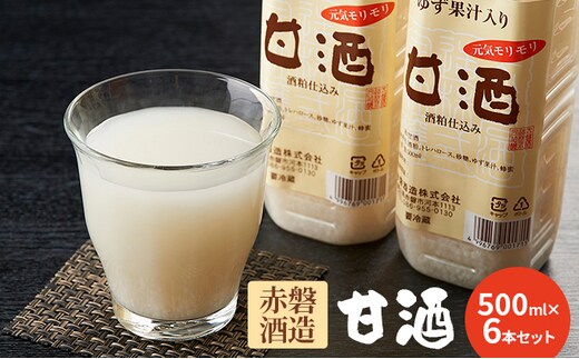 赤磐酒造 甘酒 6本 セット お酒 日本酒 飲料 ドリンク 