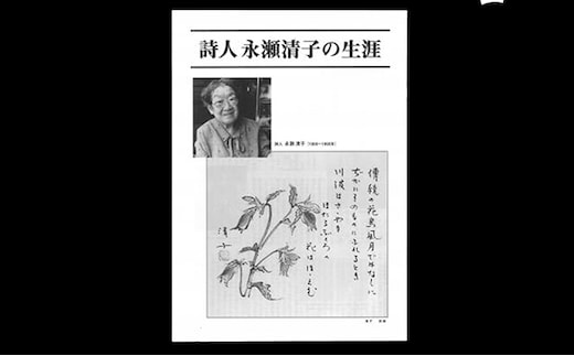 詩人永瀬清子作品集 詩集 本 