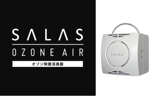 オゾン 除菌 消臭器 オゾンエアーサラス SA-4(～16帖) 空気 清浄機 家電 日用品 除菌 消臭 防水 安心 持ち運び コンパクト 雑貨 
