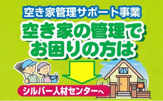 空き家の見回り点検（年4回） 地域のお礼の品 カタログ 
