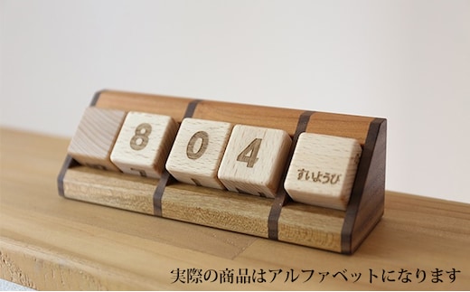 bolly木工房 木 の サイコロ型 万年カレンダー （ビーチ/アルファベット） カレンダー 木製 インテリア 雑貨 日用品 