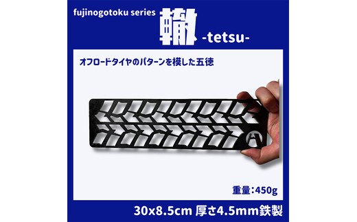 五徳 fujinogotoku series 轍 -tetsu- フジノハガネ キャンプ アウトドア グッズ キャンプ用品 アウトドア用品 キャンプ飯 調理器具 焚火台の上 薪の上 ステーキ 焼き鳥 BBQ 