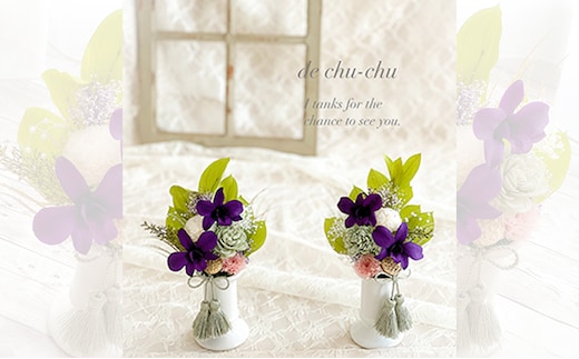 プリザーブドフラワー 仏花 2個 セット 花 フラワー 上品 飾りやすい大きさ 水やり不要 枯れない 贈り物 お供え 仏壇 お墓参り お供え用お花 おしゃれ 