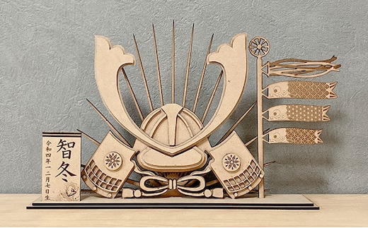 木製 端午の節句 飾り 名入れ 誕生日祝い インテリア 工芸品 