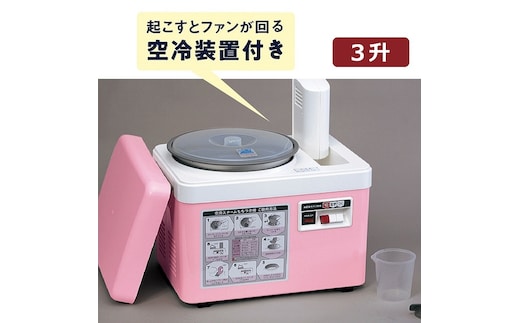 みのる産業 空冷スチーム 餅つき機 ファンツッキー 3升 キッチン用品 調理家電 杵つき再現 蒸す 簡単 つく コシ 粘り 赤飯 炊き込みご飯 パン うどん 手作り