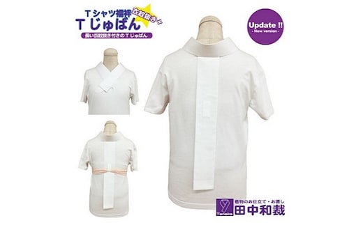 Tじゅばん Tシャツ襦袢 衣紋抜き＋【色柄 種類:黒レース木綿】女性用 田中和裁 S/M/L/LL ファッション レディース 織物Sサイズ