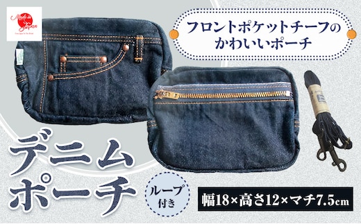 デニムポーチ インディゴ デニム ポーチ メンズ レディース ジーンズポーチ 無地 日本製 株式会社山陽ハイクリーナー《90日以内に発送予定(土日祝除く)》岡山県 浅口市 送料無料---124_26_90d_23_18000_1c---