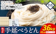 うどん 手延べ 手延べうどん 最上の手延べうどん 3.6kg 180g(2人前)×20袋 計40食入り 最上手延素麺 《30日以内に発送予定(土日祝除く)》 岡山県 浅口市 送料無料 麺 手のべ てのべ うどん---124_1517_30d_23_11500_3600g---