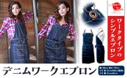 デニムワークエプロン インデイゴ デニム エプロン ポケット 日本製 株式会社山陽ハイクリーナー《90日以内に出荷予定(土日祝除く)》岡山県 浅口市 送料無料---124_23_90d_23_19000_1c---
